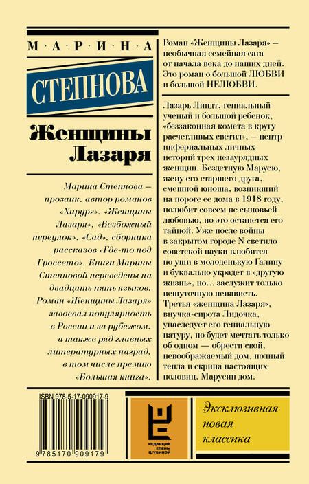 Фотография книги "Степнова: Женщины Лазаря"