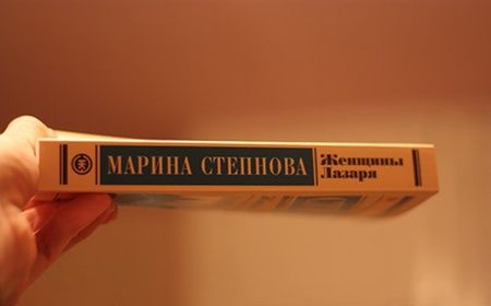 Фотография книги "Степнова: Женщины Лазаря"