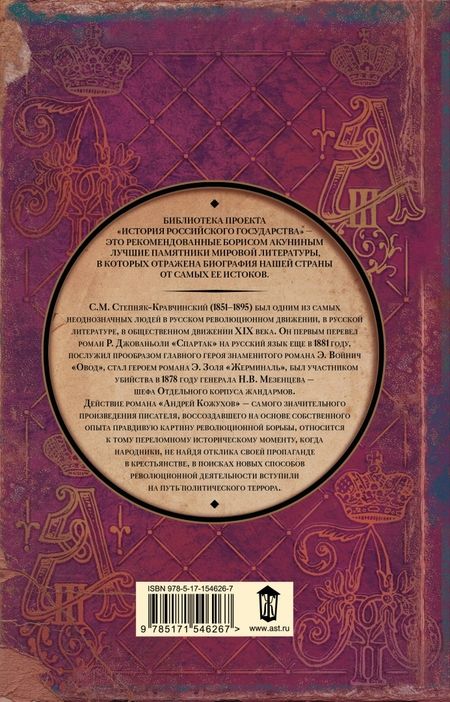Фотография книги "Степняк-Кравчинский: Андрей Кожухов"