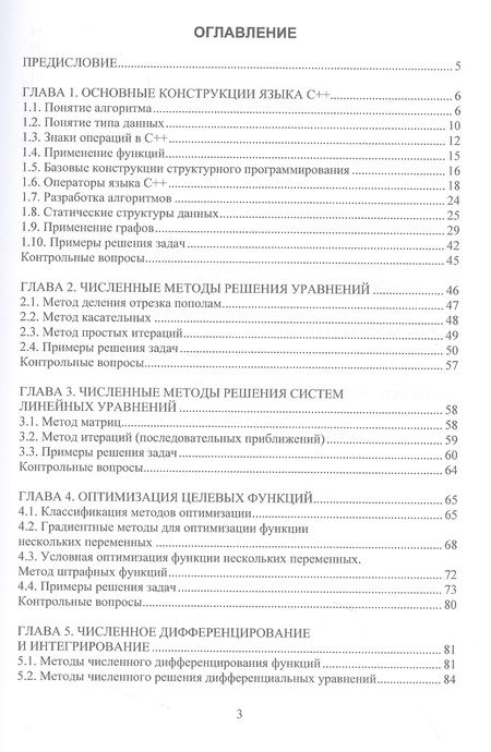 Фотография книги "Степошина, Федонин, Съянов: Алгоритмизация в инженерных задачах. Учебное пособие"