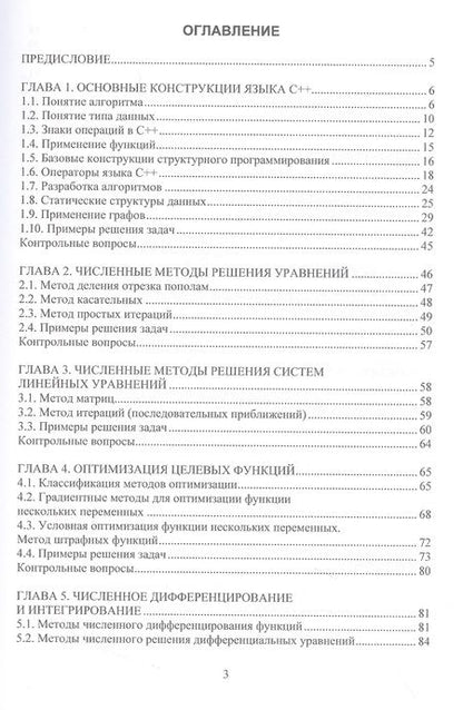 Фотография книги "Степошина, Федонин, Съянов: Алгоритмизация в инженерных задачах. Учебное пособие"