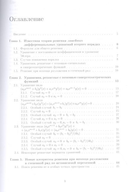 Фотография книги "Степучев: Дифференциальные уравнения второго порядка. Учебное пособие для СПО"