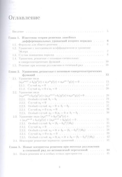 Фотография книги "Степучев: Дифференциальные уравнения второго порядка. Учебное пособие для СПО"