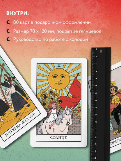 Фотография книги "Стерл: Modern Witch Tarot Deck. Таро современной ведьмы. 80 карт и руководство к колоде"