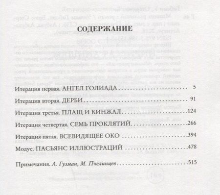 Фотография книги "Стерлинг, Гибсон: Машина различий"