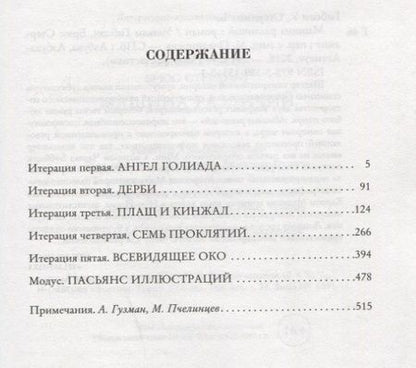 Фотография книги "Стерлинг, Гибсон: Машина различий"