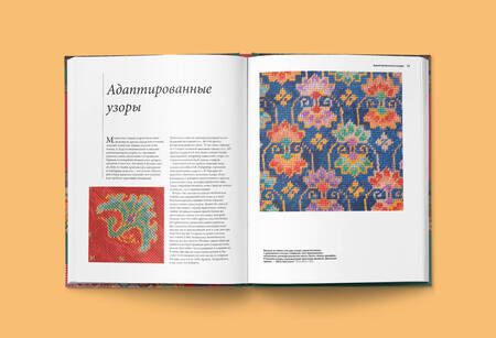 Фотография книги "Стэрмор: Энциклопедия многоцветного вязания. Знаменитая коллекция авторских схем Элис Стэрмор"