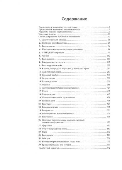 Фотография книги "Стерн, Цифу, Альткорн: От симптома к диагнозу"