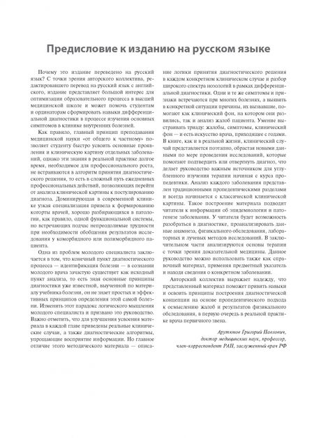 Фотография книги "Стерн, Цифу, Альткорн: От симптома к диагнозу"