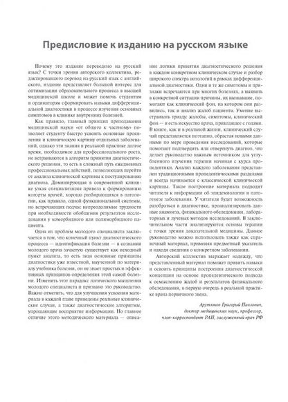 Фотография книги "Стерн, Цифу, Альткорн: От симптома к диагнозу"