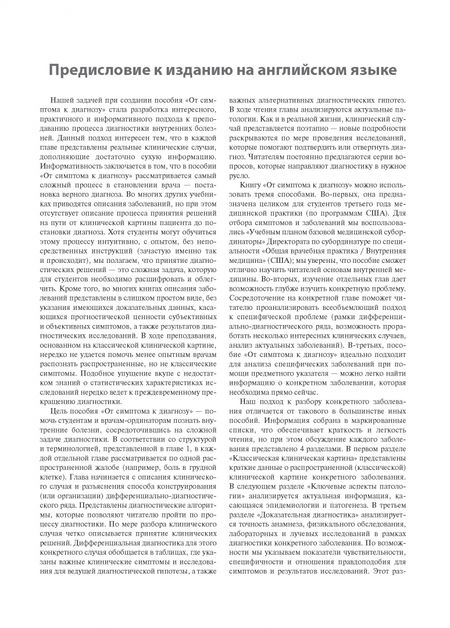 Фотография книги "Стерн, Цифу, Альткорн: От симптома к диагнозу"