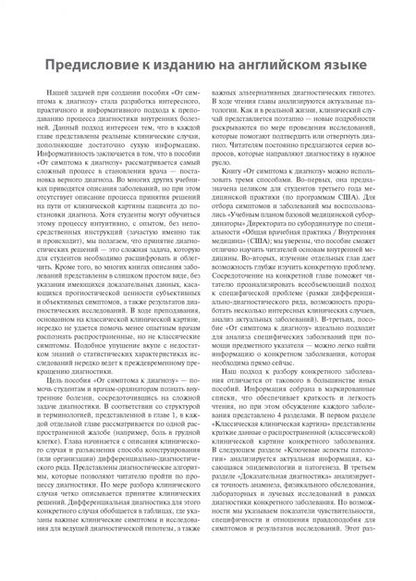 Фотография книги "Стерн, Цифу, Альткорн: От симптома к диагнозу"