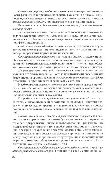 Фотография книги "Стерник: Рынок недвижимости и тенденции его развития. Учебник"