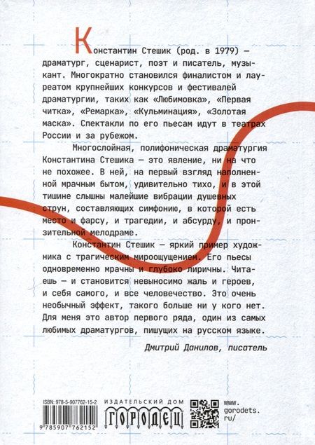 Фотография книги "Стешик: Летели качели. Пьесы"