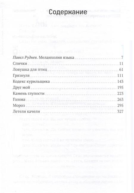 Фотография книги "Стешик: Летели качели. Пьесы"