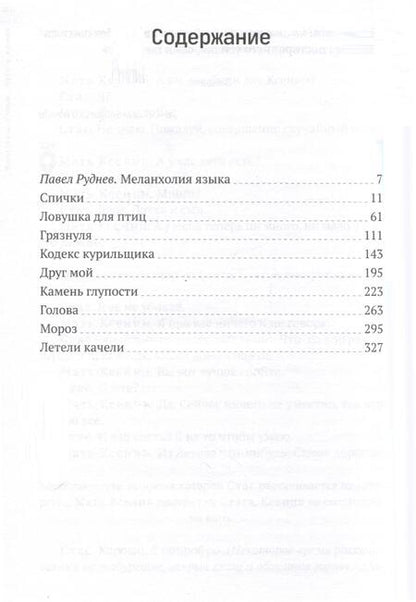 Фотография книги "Стешик: Летели качели. Пьесы"