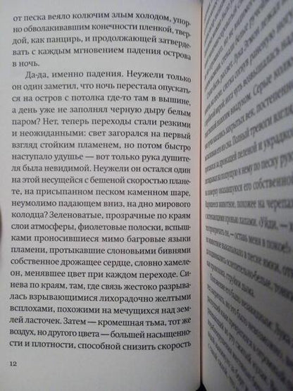 Фотография книги "Стиг Дагерман: Остров обреченных"