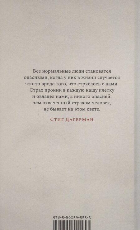 Фотография книги "Стиг Дагерман: Змея: роман"