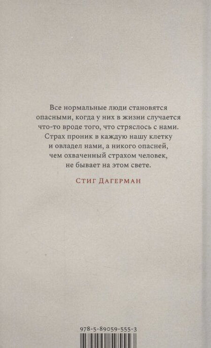 Фотография книги "Стиг Дагерман: Змея: роман"