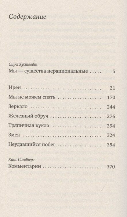 Фотография книги "Стиг Дагерман: Змея: роман"