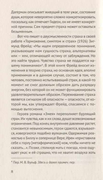 Фотография книги "Стиг Дагерман: Змея: роман"