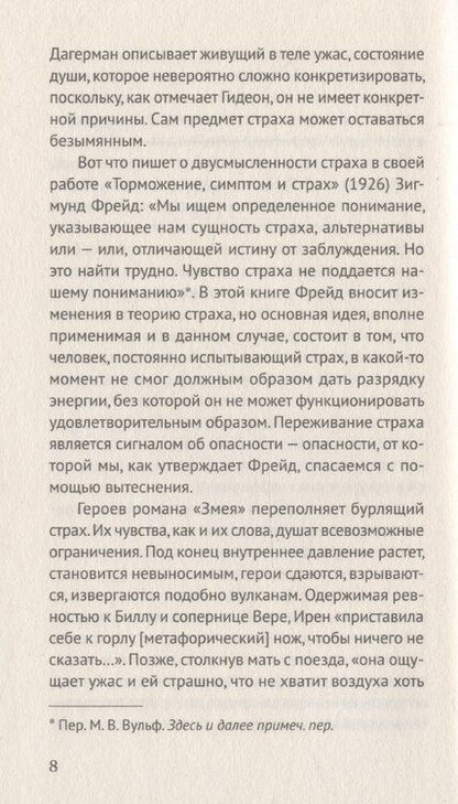 Фотография книги "Стиг Дагерман: Змея: роман"