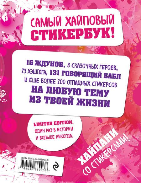 Фотография книги "Стикерсы на все случаи жизни"