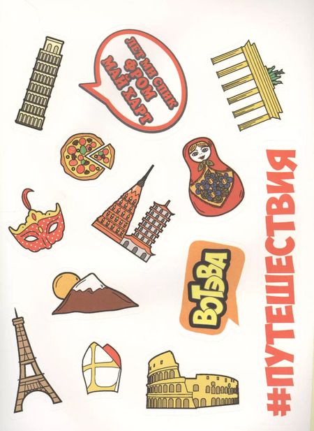 Фотография книги "Стикерсы со ждуном (конец света)"