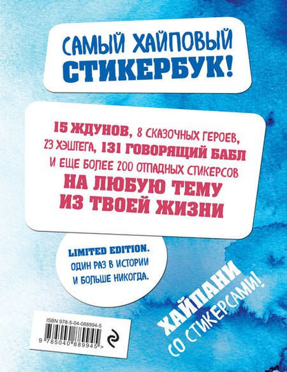 Фотография книги "Стикерсы со ждуном (конец света)"