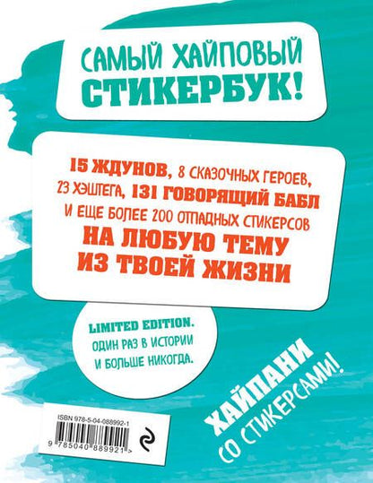 Фотография книги "Стикерсы со ждуном (космос)"