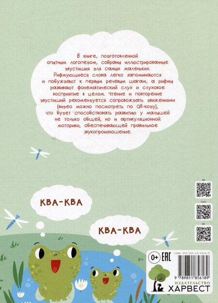 Фотография книги "Стихи-болтушки для малышей. Запускаем речь"