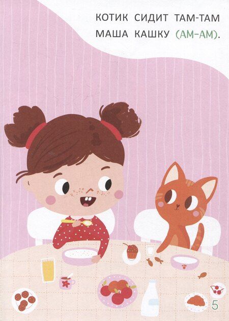 Фотография книги "Стихи-болтушки для малышей. Запускаем речь"