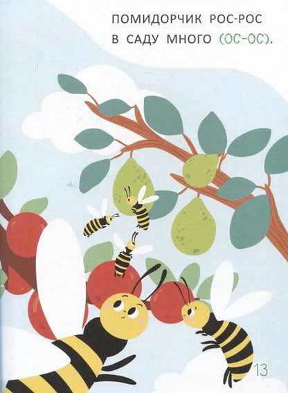 Фотография книги "Стихи-болтушки для малышей. Запускаем речь"