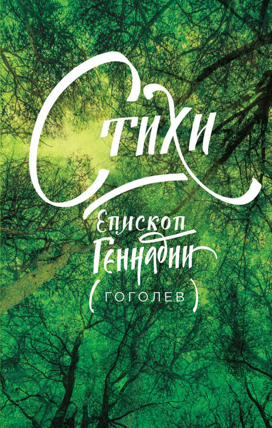 Обложка книги "Стихи"