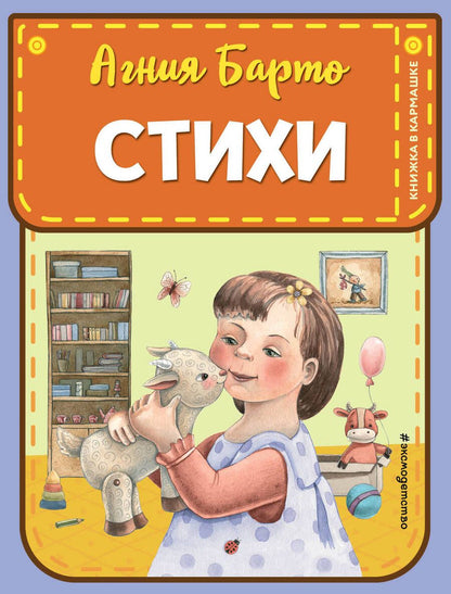 Обложка книги "Стихи"