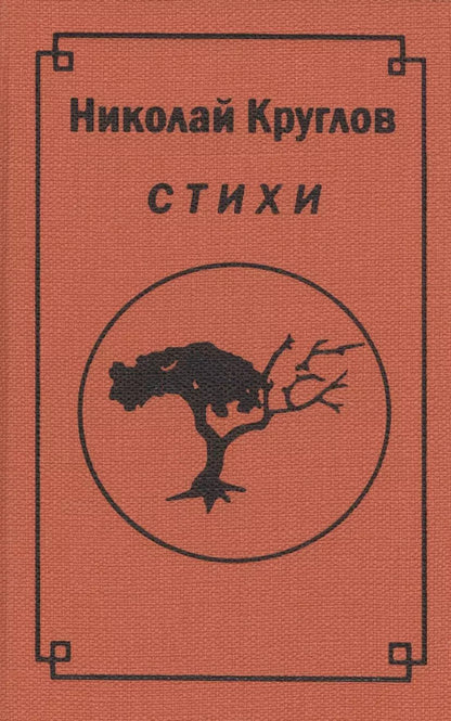 Обложка книги "Стихи"