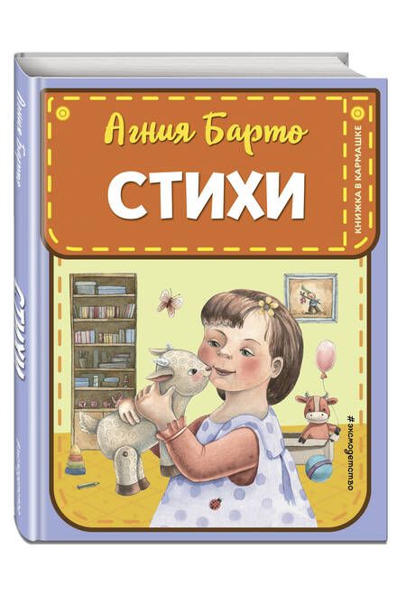 Фотография книги "Стихи"