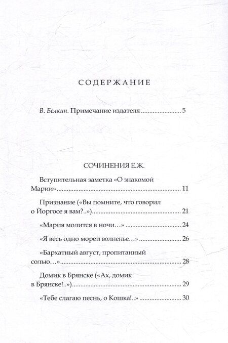 Фотография книги "Стихи Белке"