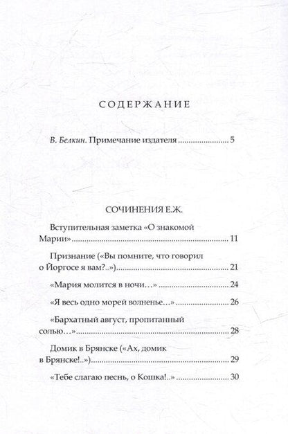 Фотография книги "Стихи Белке"