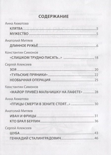 Фотография книги "Стихи и рассказы о ВОВ"