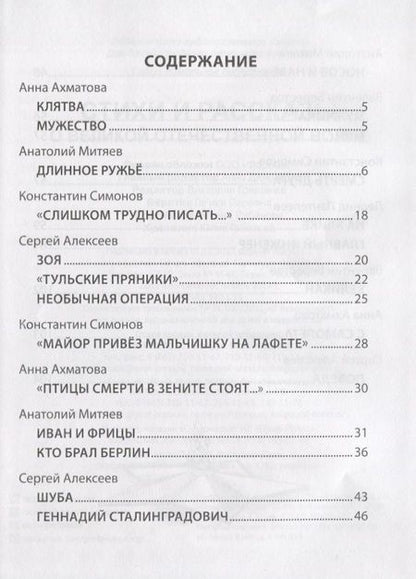 Фотография книги "Стихи и рассказы о ВОВ"