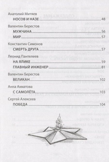 Фотография книги "Стихи и рассказы о ВОВ"