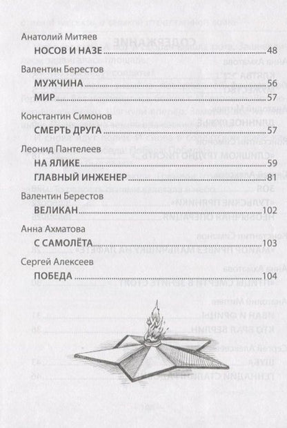 Фотография книги "Стихи и рассказы о ВОВ"