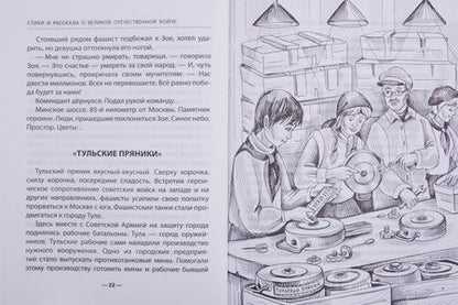 Фотография книги "Стихи и рассказы о ВОВ"