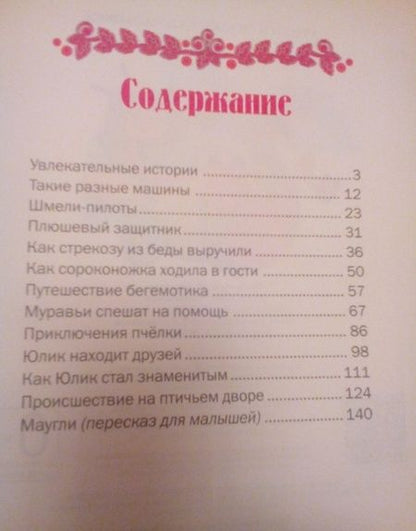 Фотография книги "Стихи и сказки для малышей"