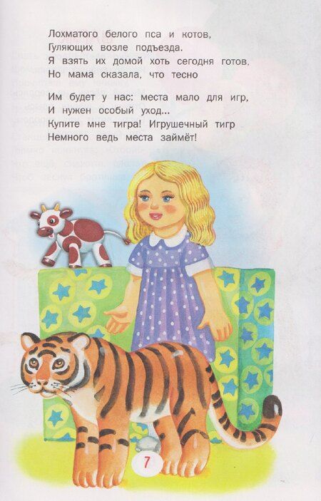 Фотография книги "Стихи и сказки малышам"