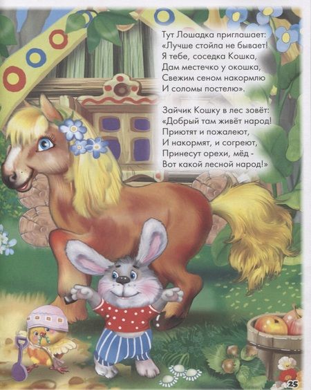 Фотография книги "Стихи и загадки для малышей. Сборник для малышей (от 1 до 7 лет)"