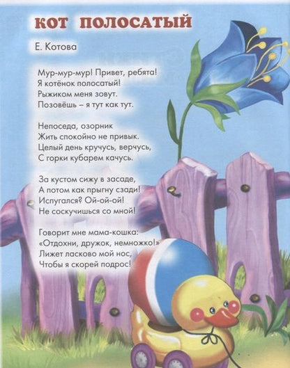 Фотография книги "Стихи и загадки для малышей"