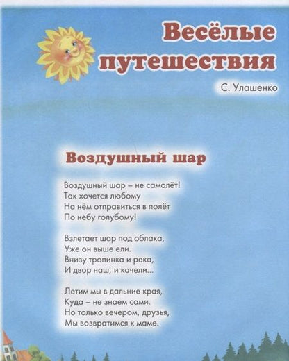 Фотография книги "Стихи и загадки для малышей"