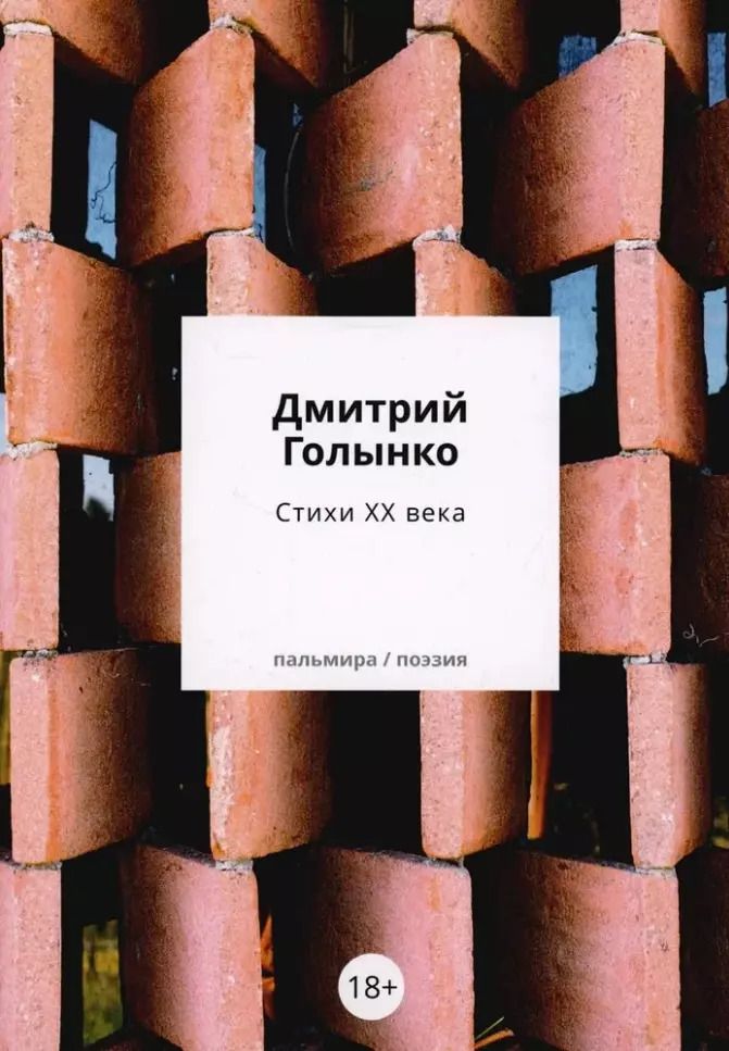 Обложка книги "Стихи ХХ века"